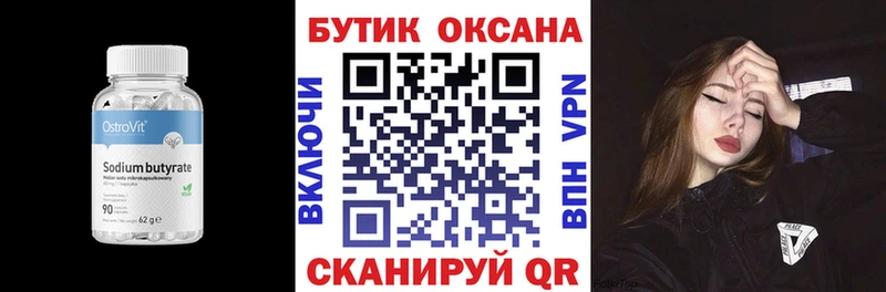 БУТИРАТ BDO 33%  Ворсма 