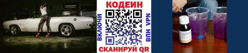 Кодеин Purple Drank  Ворсма 